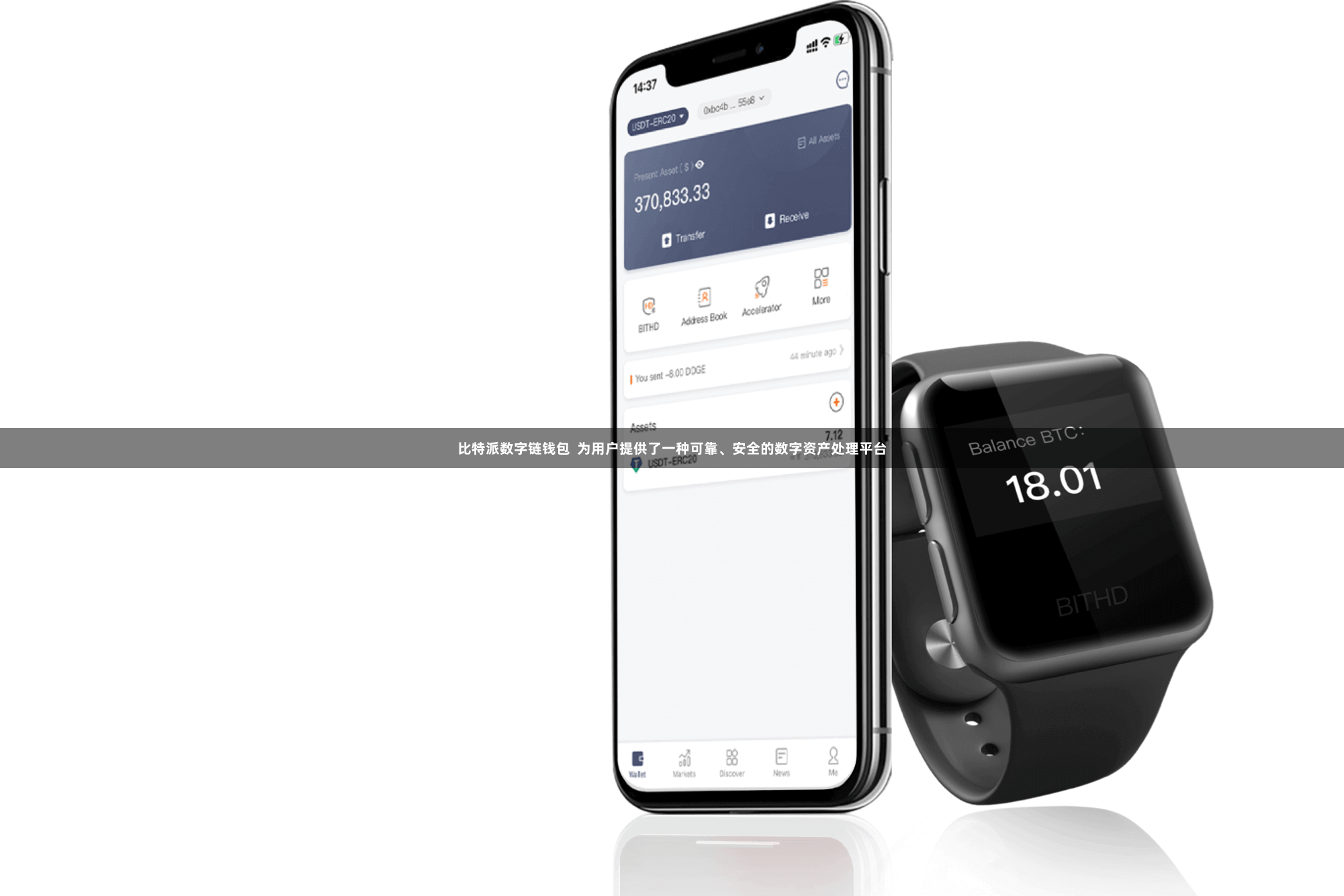 比特派数字链钱包  为用户提供了一种可靠、安全的数字资产处理平台